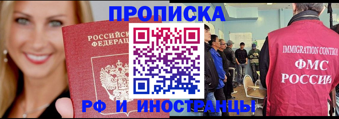 прописка штамп в Гурьевске